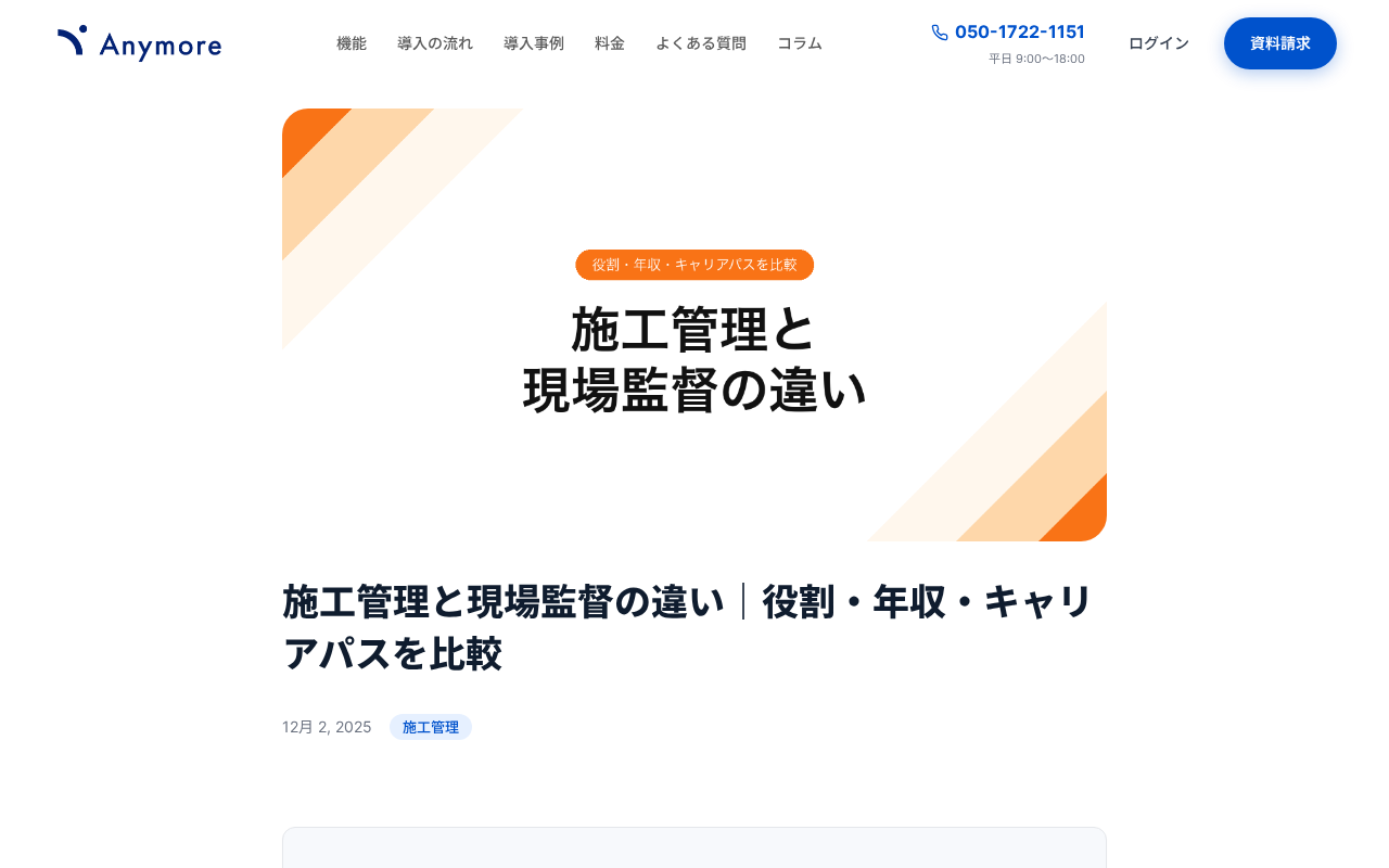 Anymore 施工管理vs現場監督比較のトップページ
