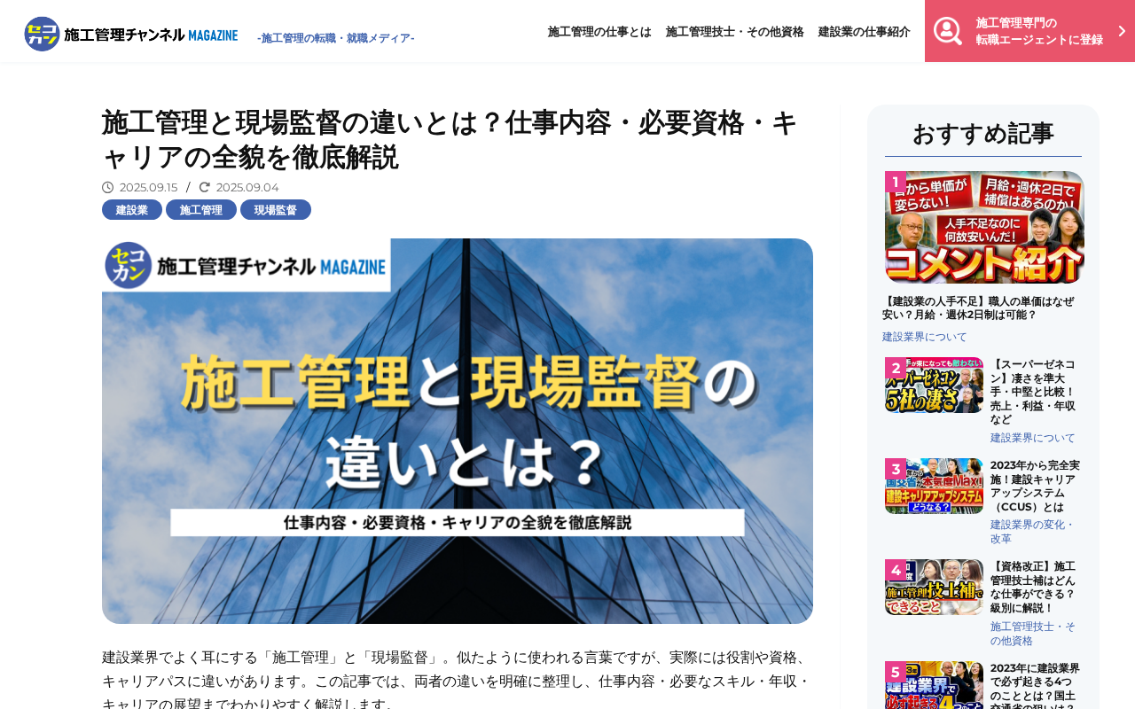 施工管理チャンネル MAGAZINEのトップページ