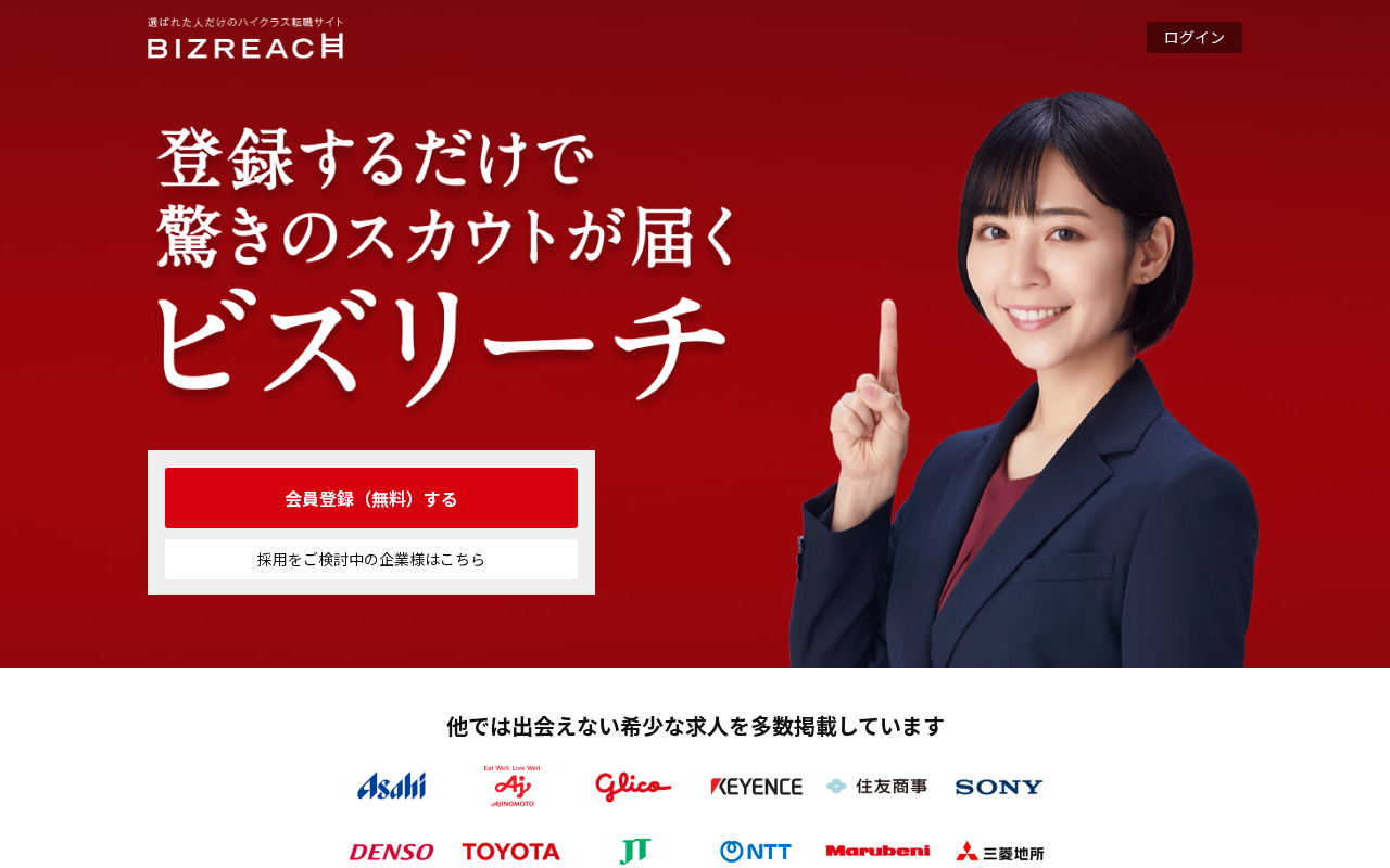 ビズリーチのトップページ