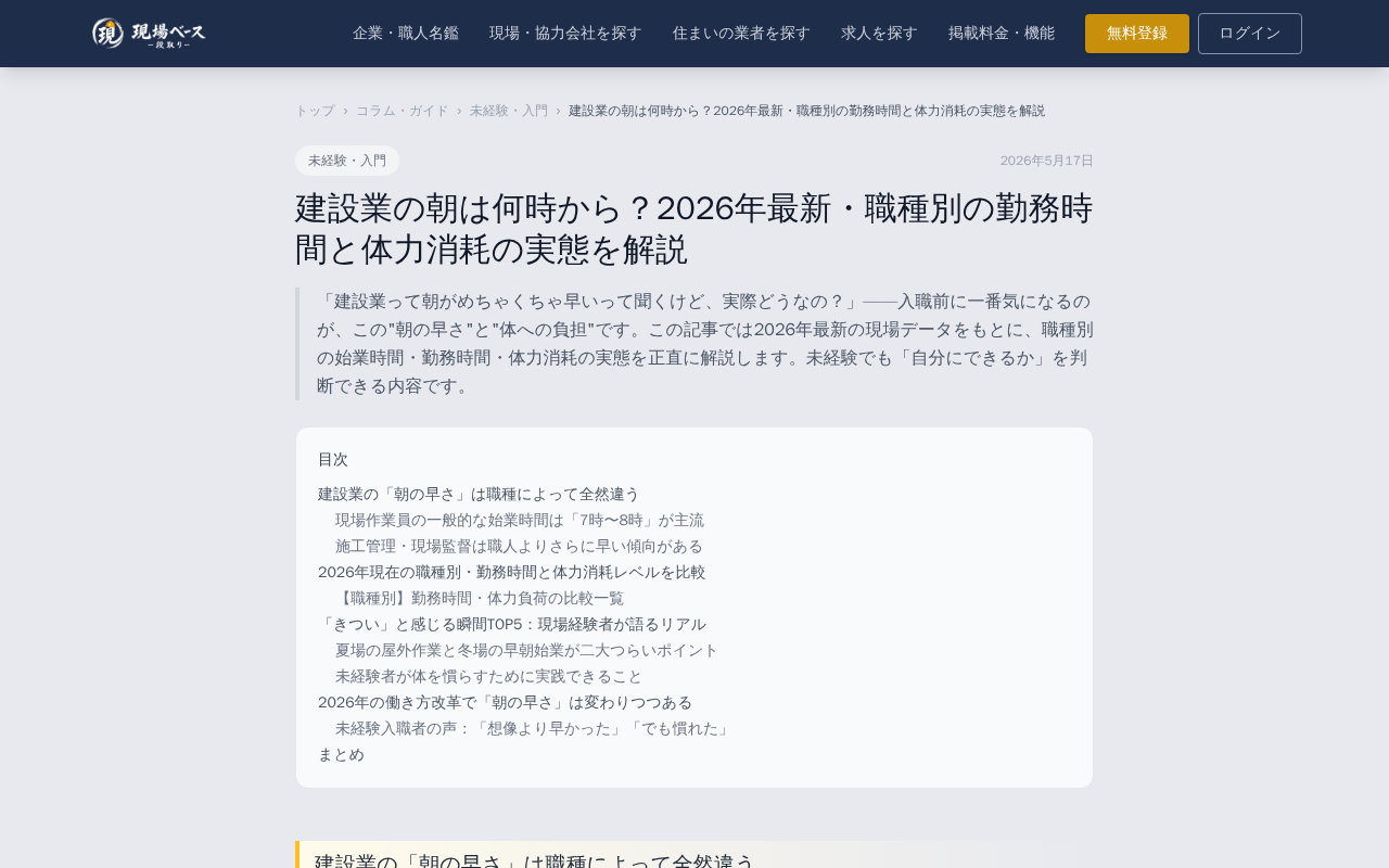 現場ベース|建設業の勤務時間解説のトップページ