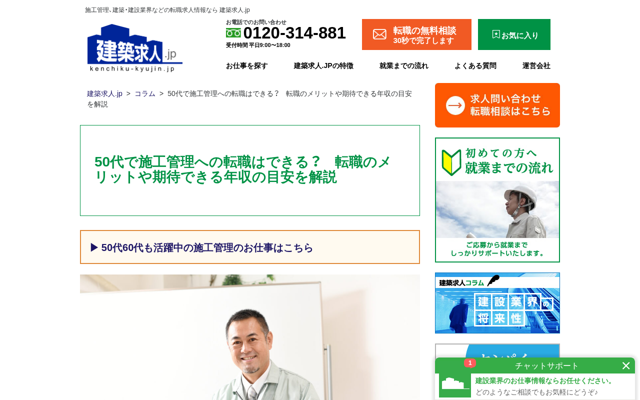 建築求人.jpのトップページ