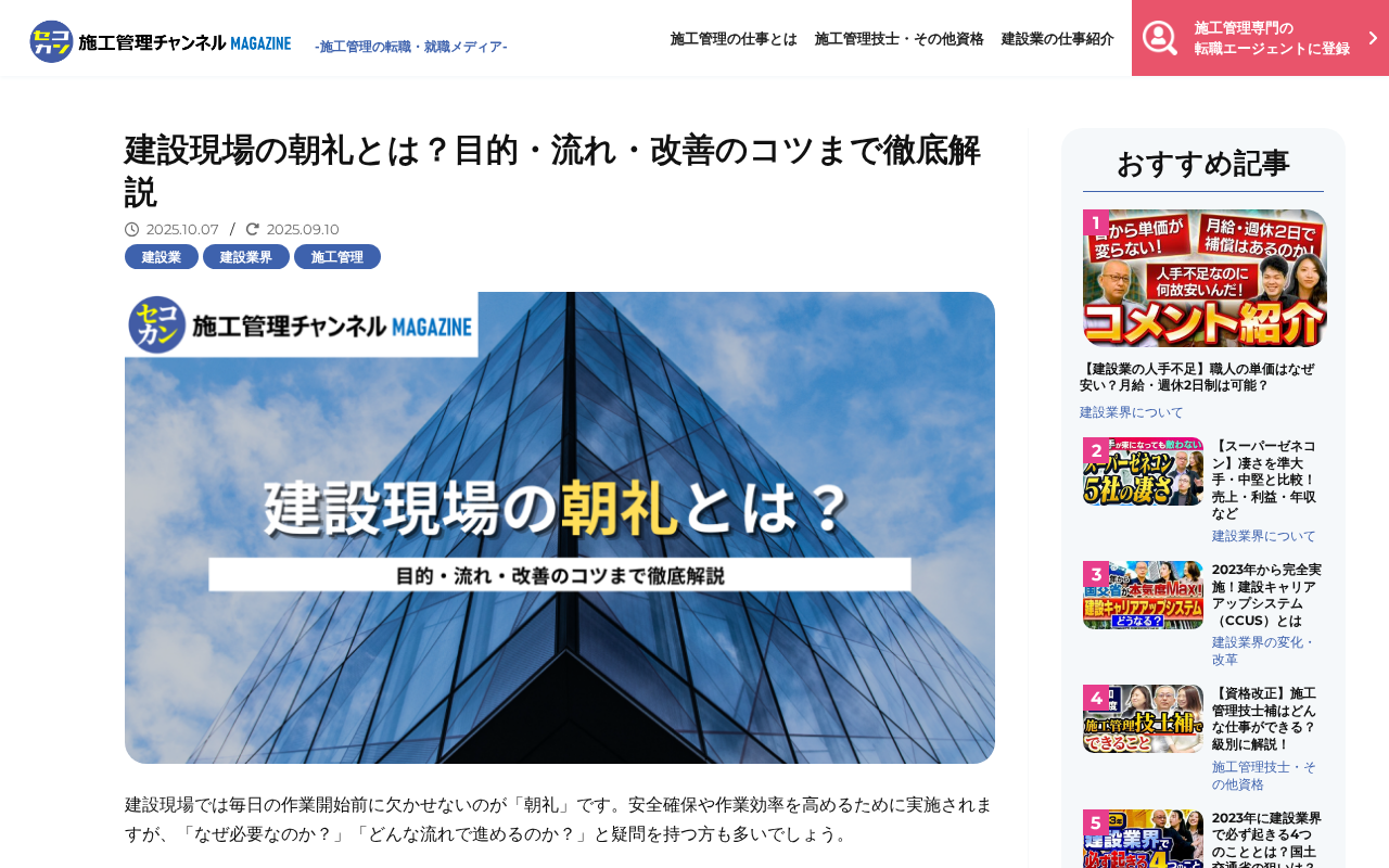 施工管理チャンネル|建設現場の朝礼解説のトップページ